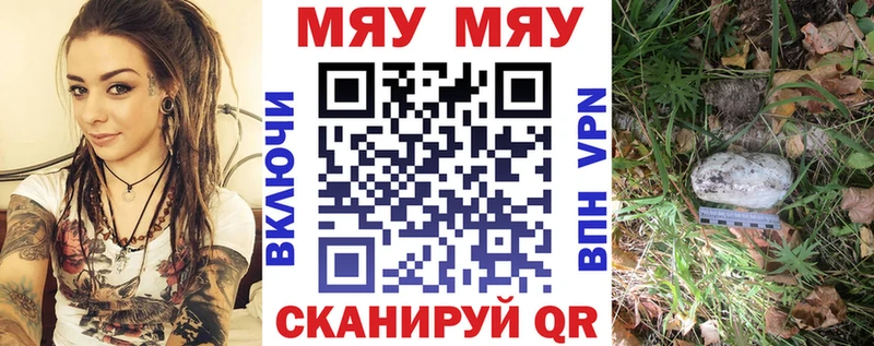 МЕФ мяу мяу  Купить закладки  Новокубанск 